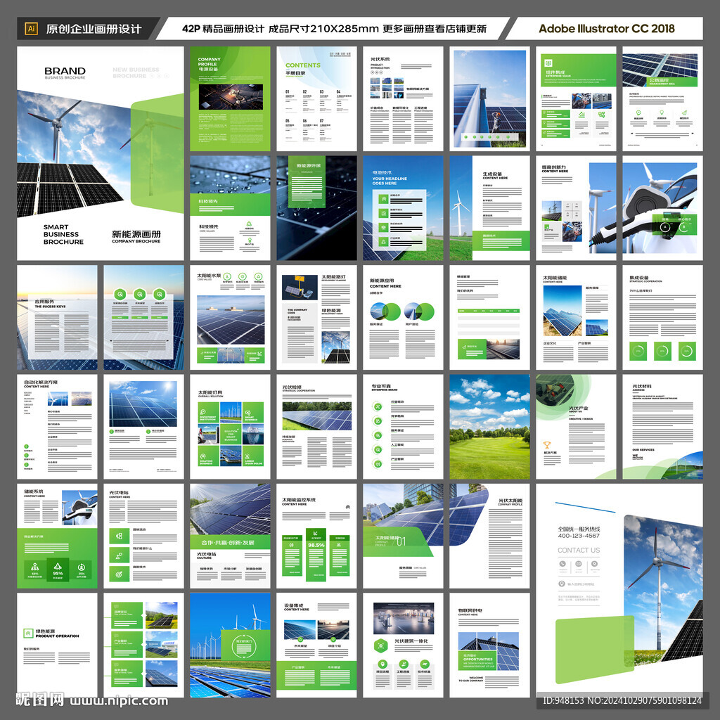 绿色环保宣传册