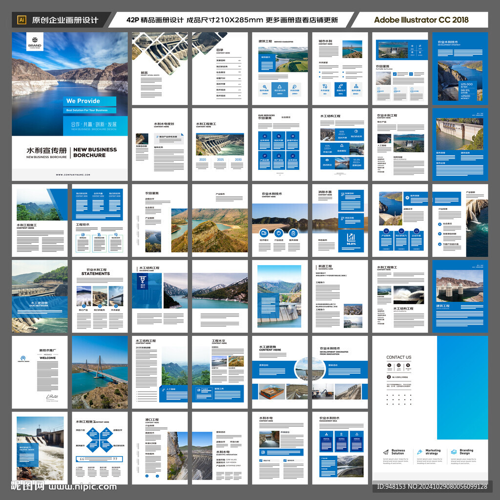 水利工程宣传册