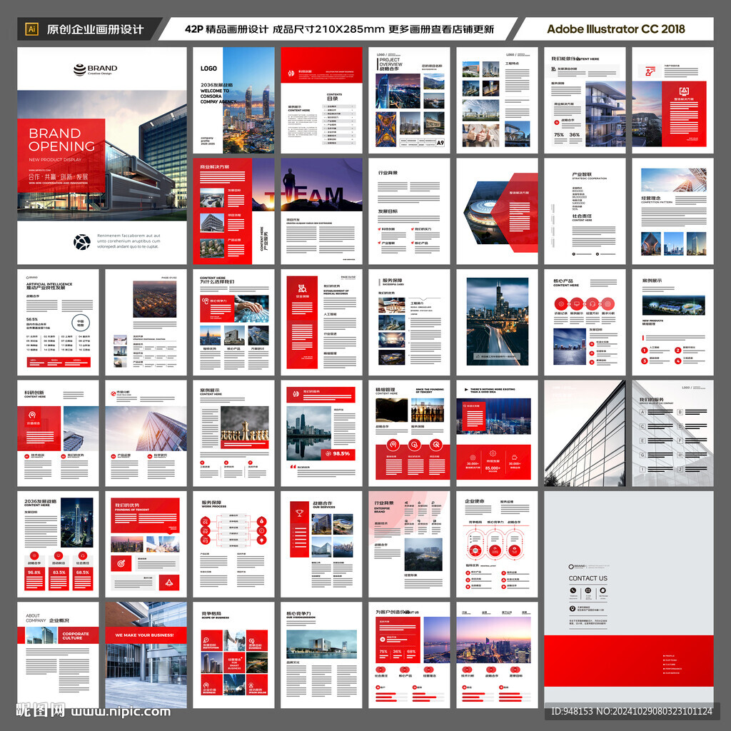 红色企业宣传册