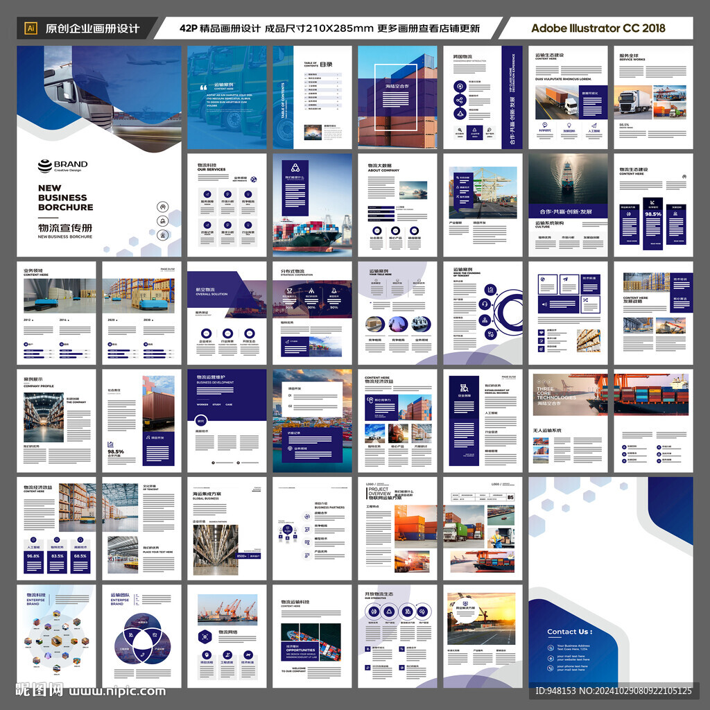物流公司画册