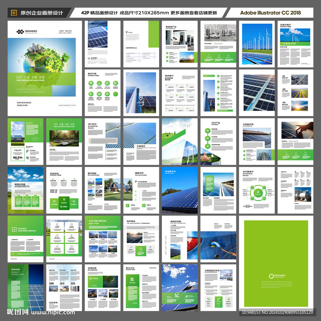 太阳能画册