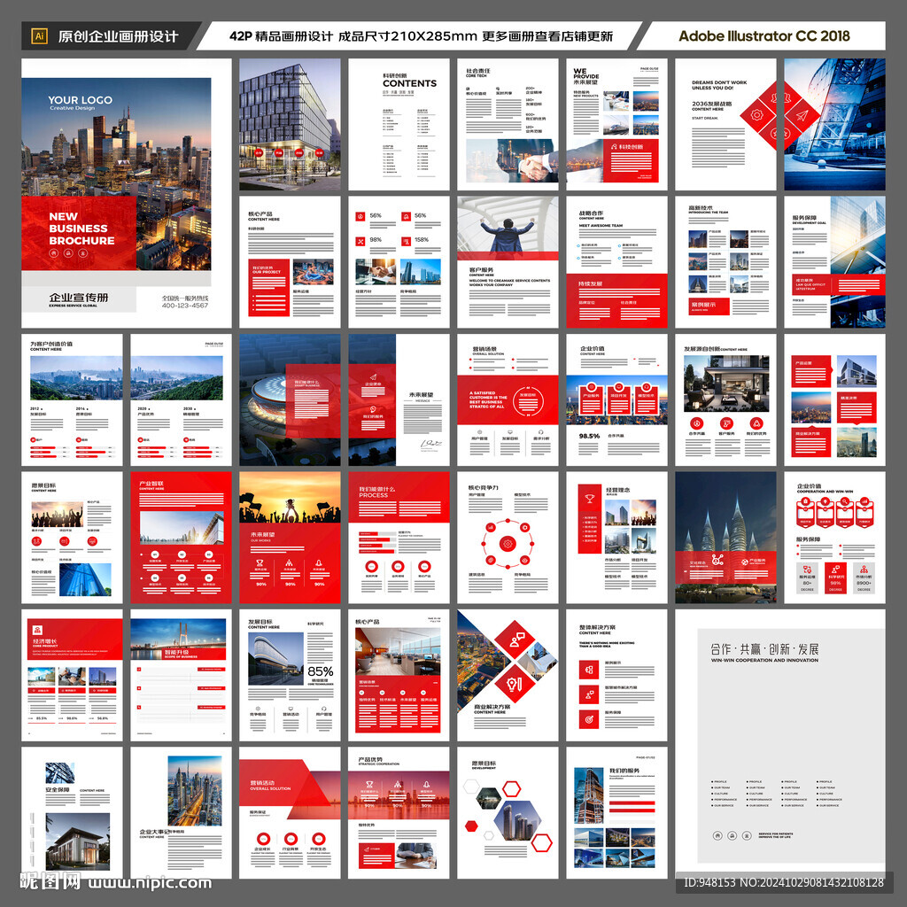 红色企业宣传册