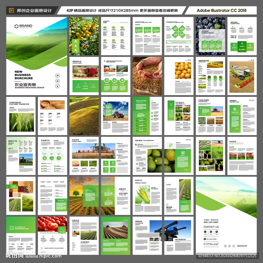 农产品画册