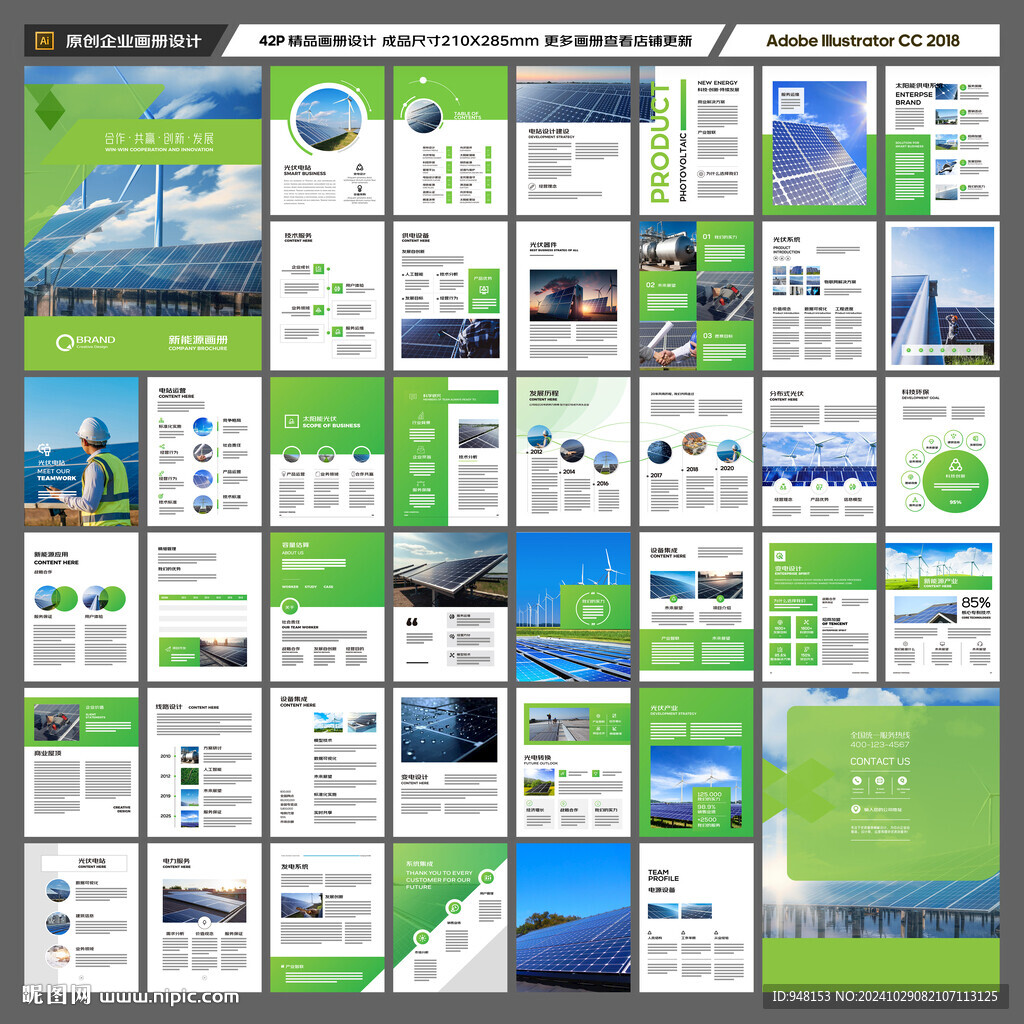 光伏宣传册
