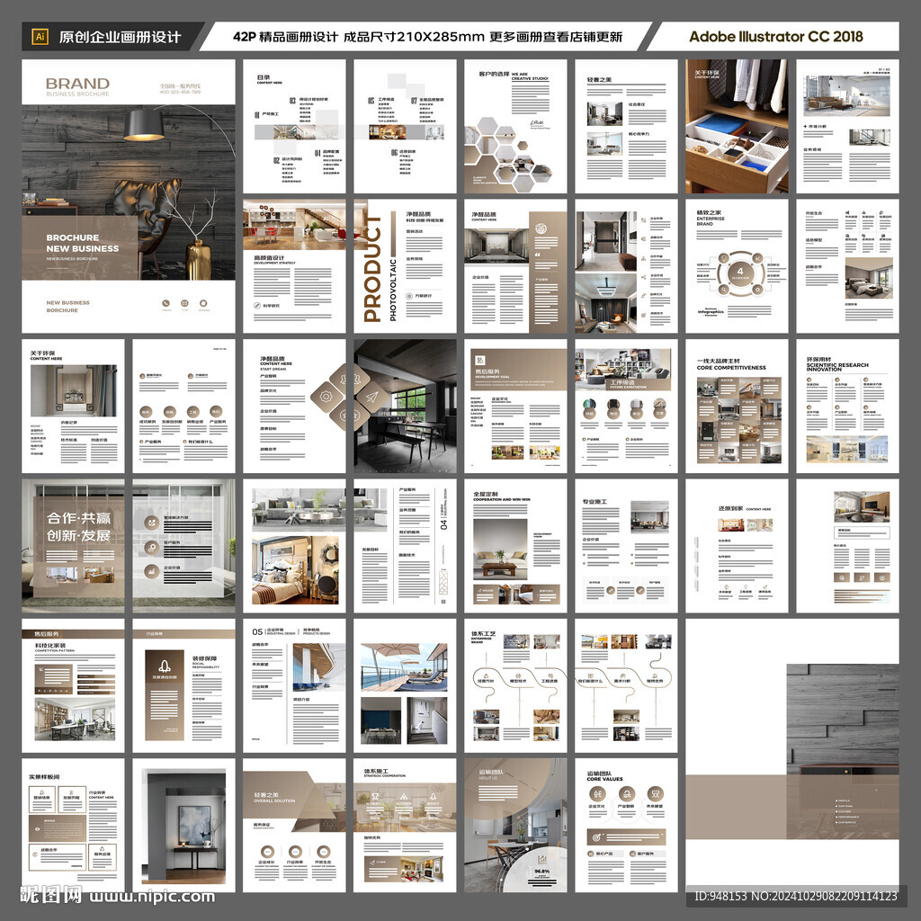 装饰公司宣传册