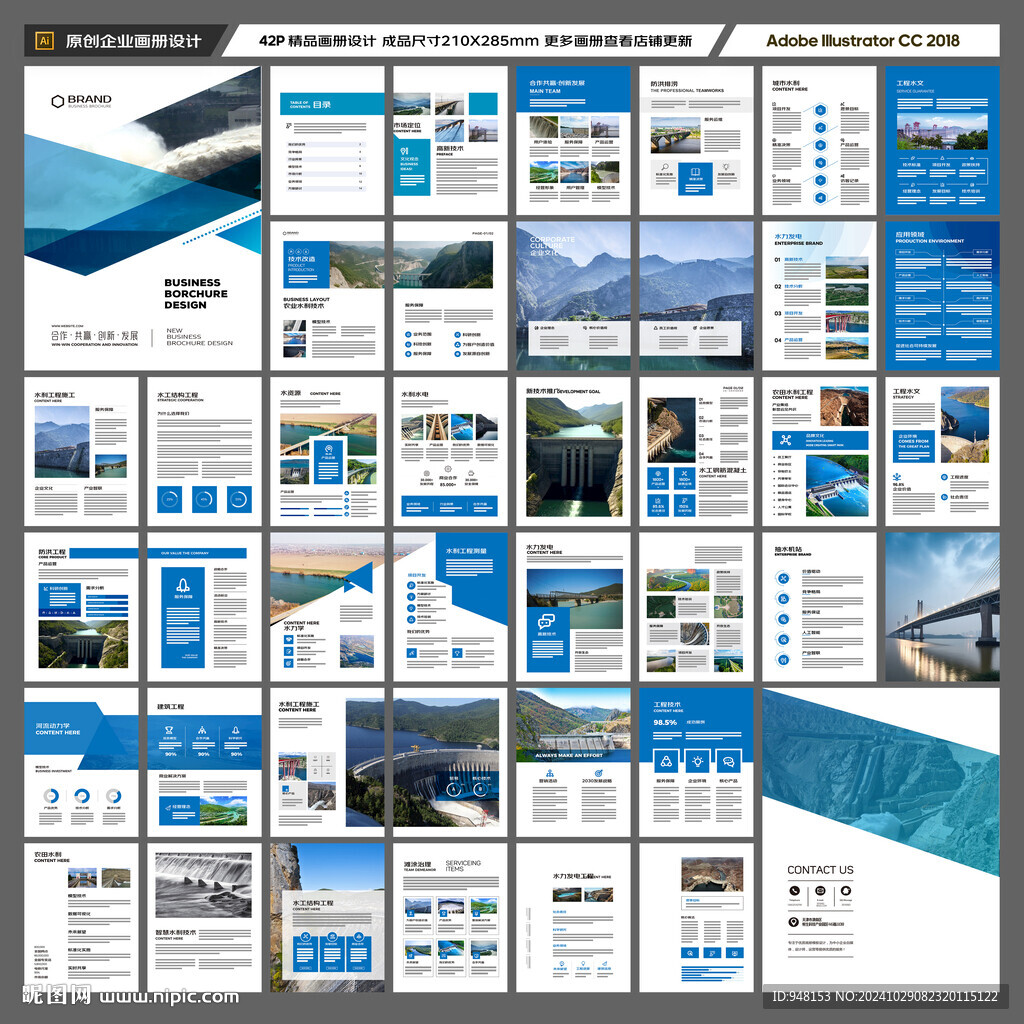 水电站画册