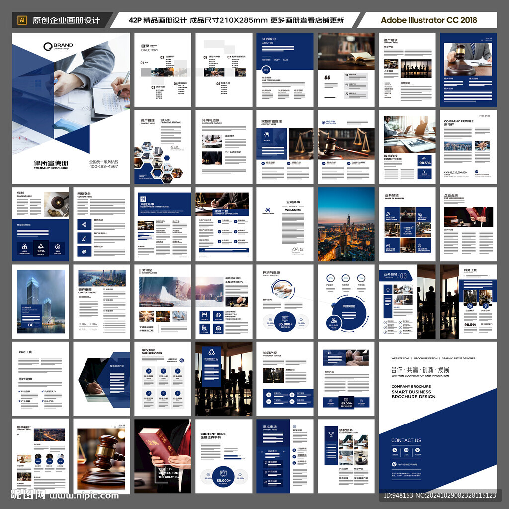律所画册模板