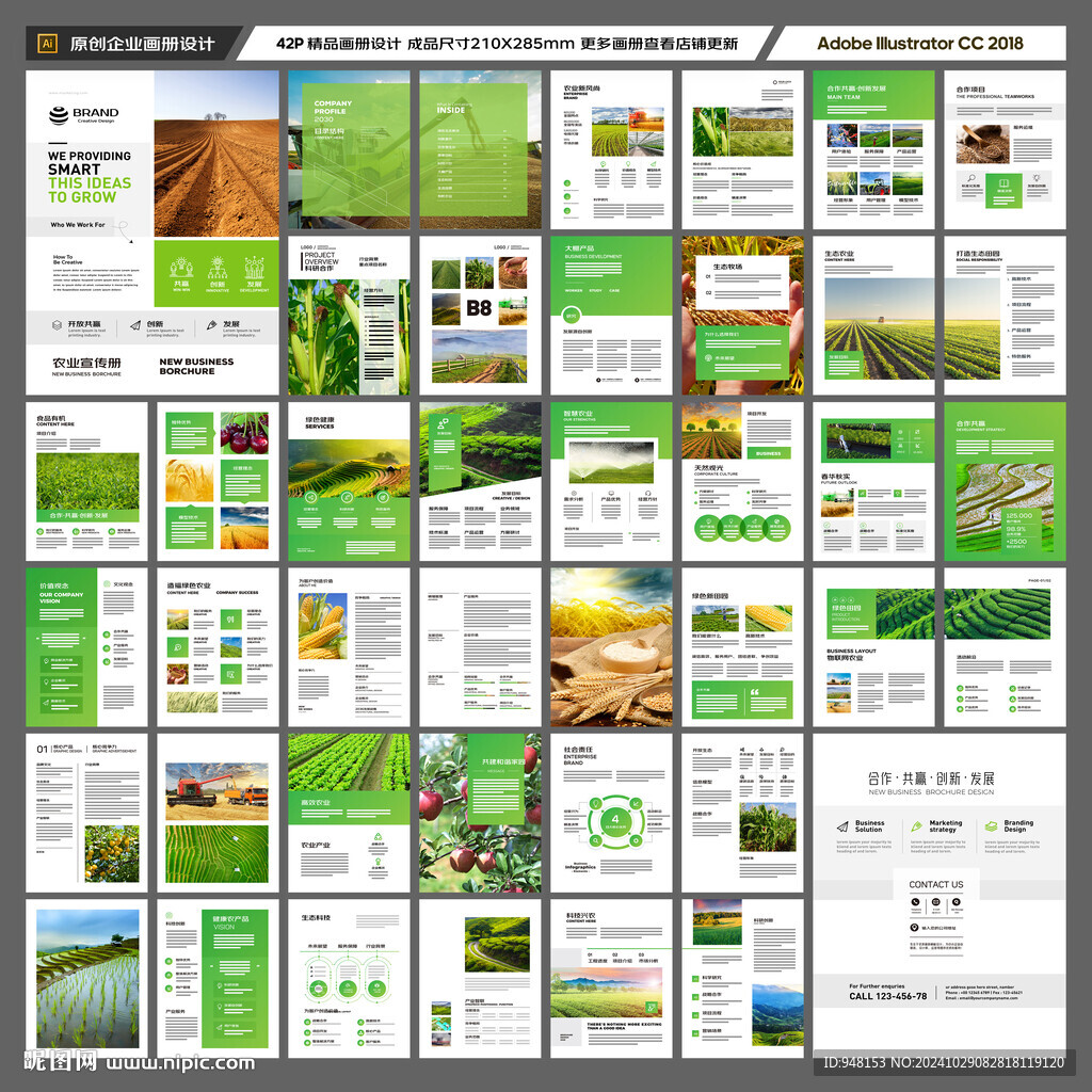 农业合作社画册