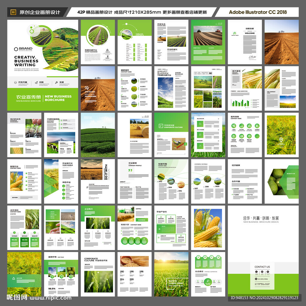 农业画册模板