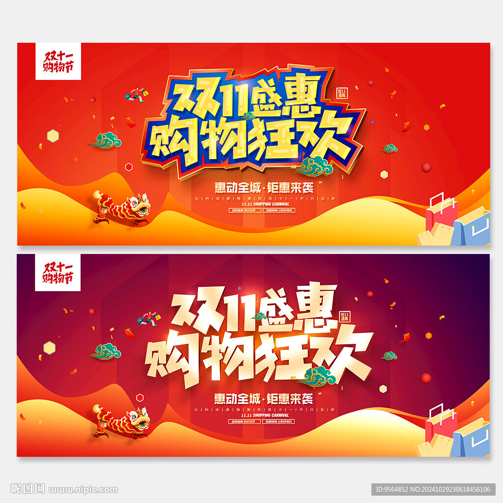 双11