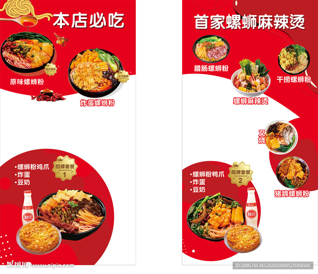 螺蛳粉