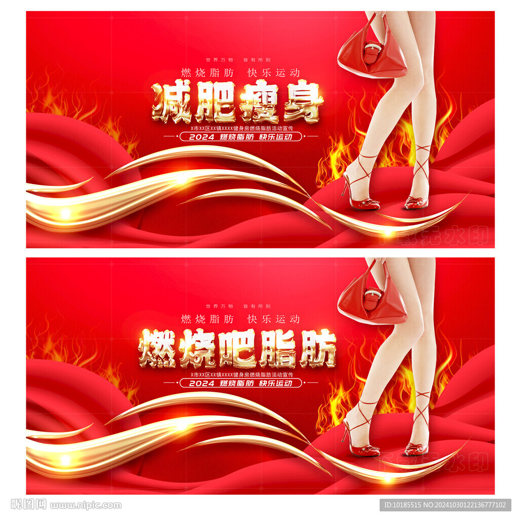 减肥