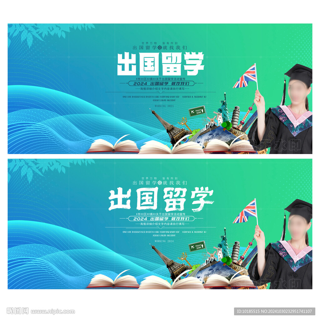 出国留学