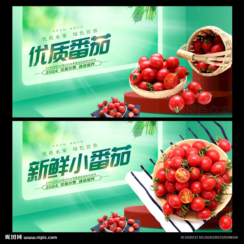 小番茄