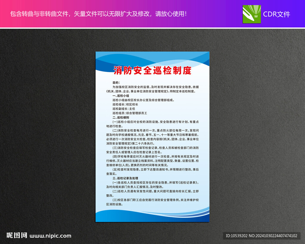 消防安全巡检制度