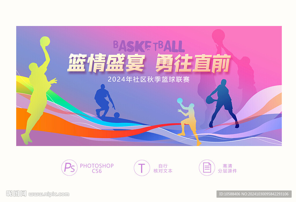 篮球比赛背景