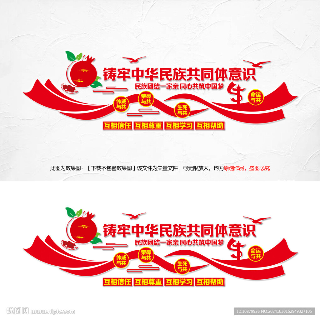 铸牢中华民族共同体意识