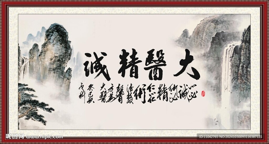 大医精诚