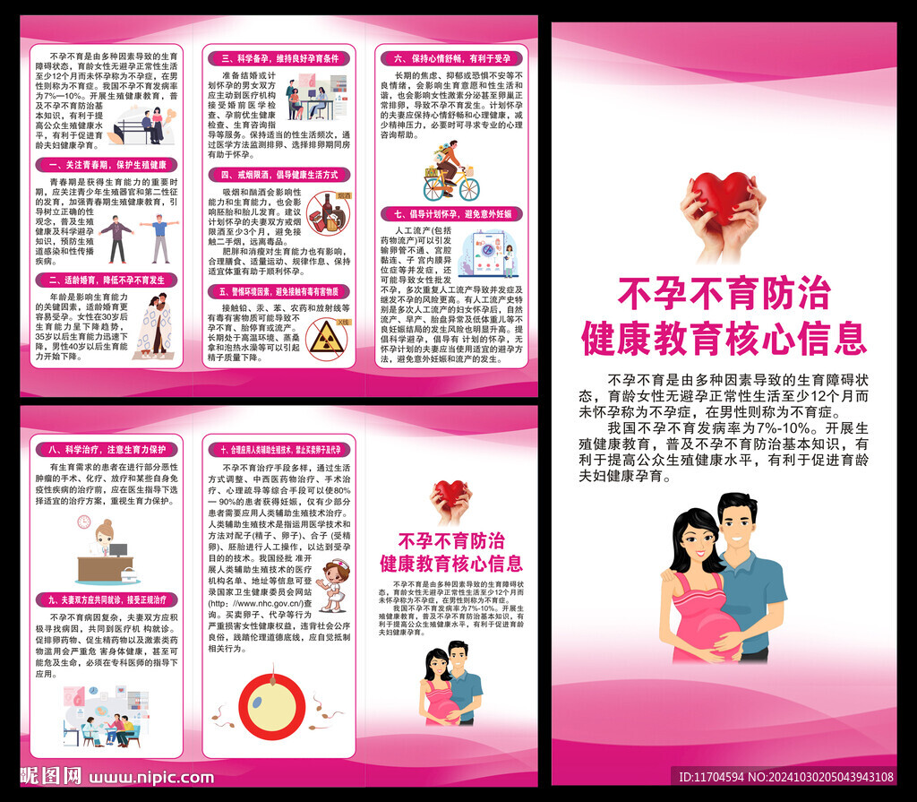 健康教育知识三折页