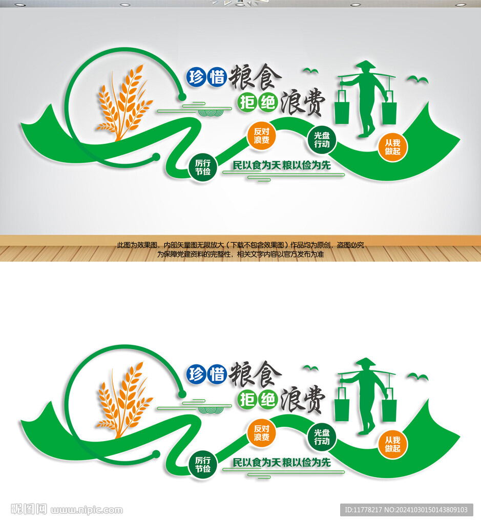 珍惜粮食文化墙