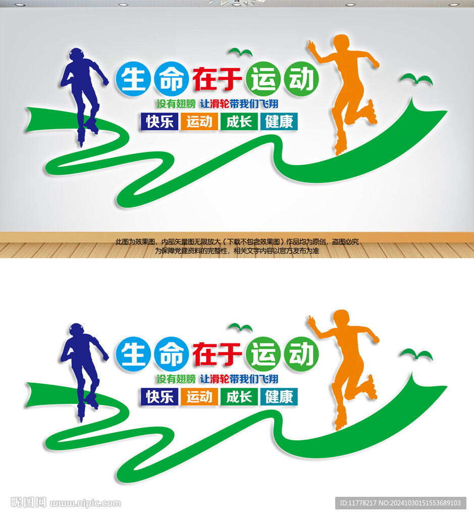 溜冰室背景墙