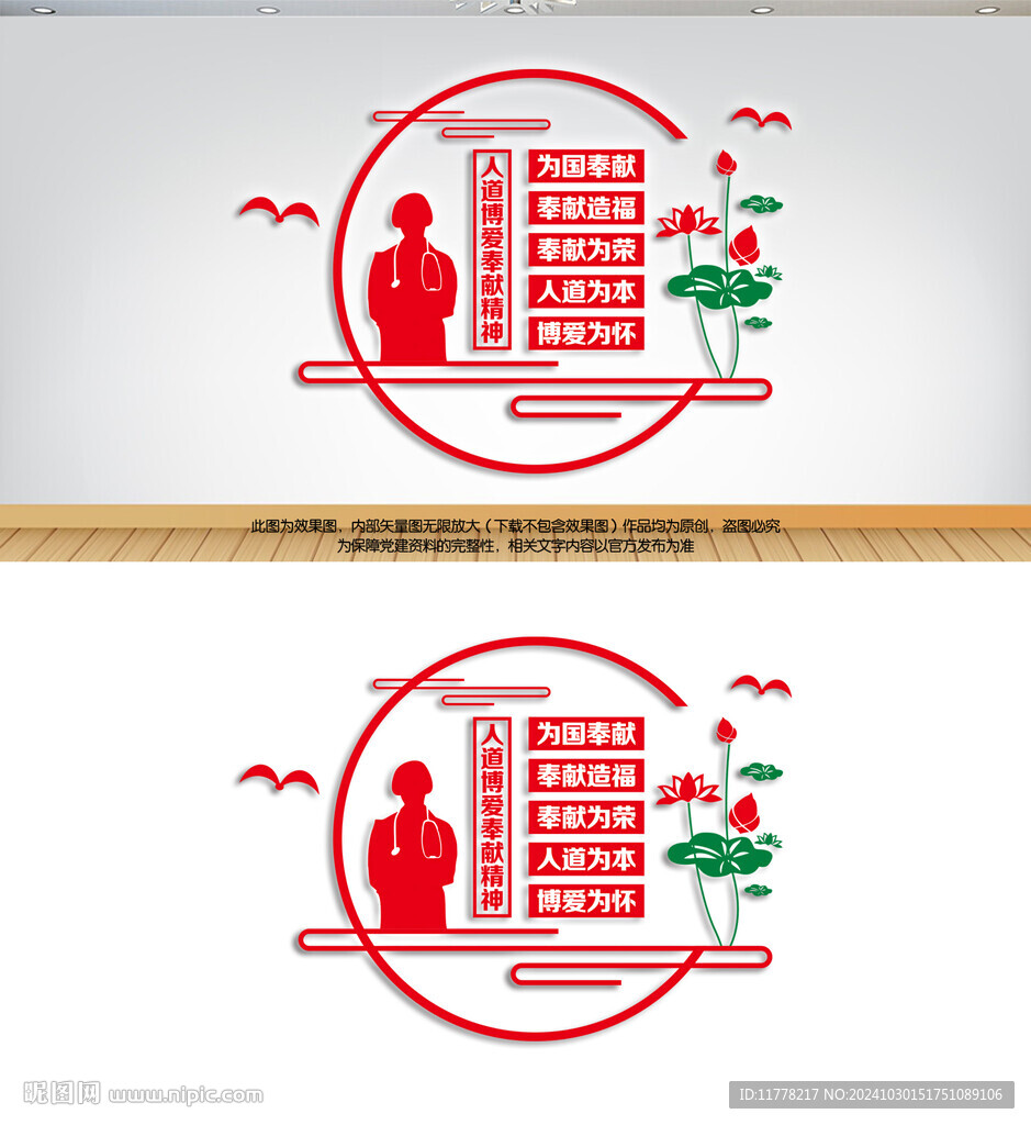 人道博爱文化墙