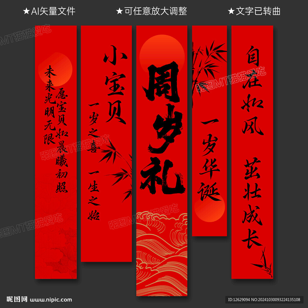 周岁挂布