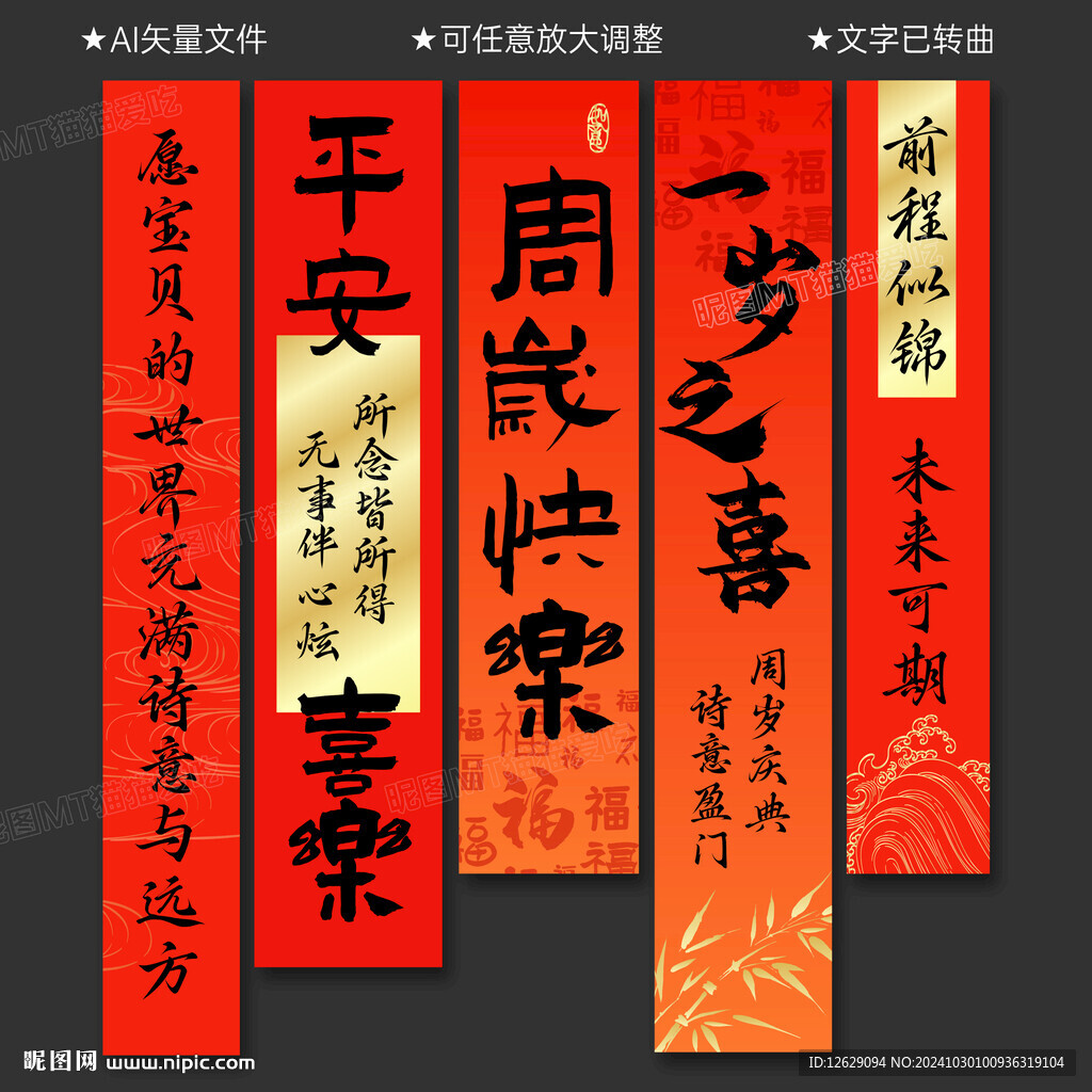周岁挂布