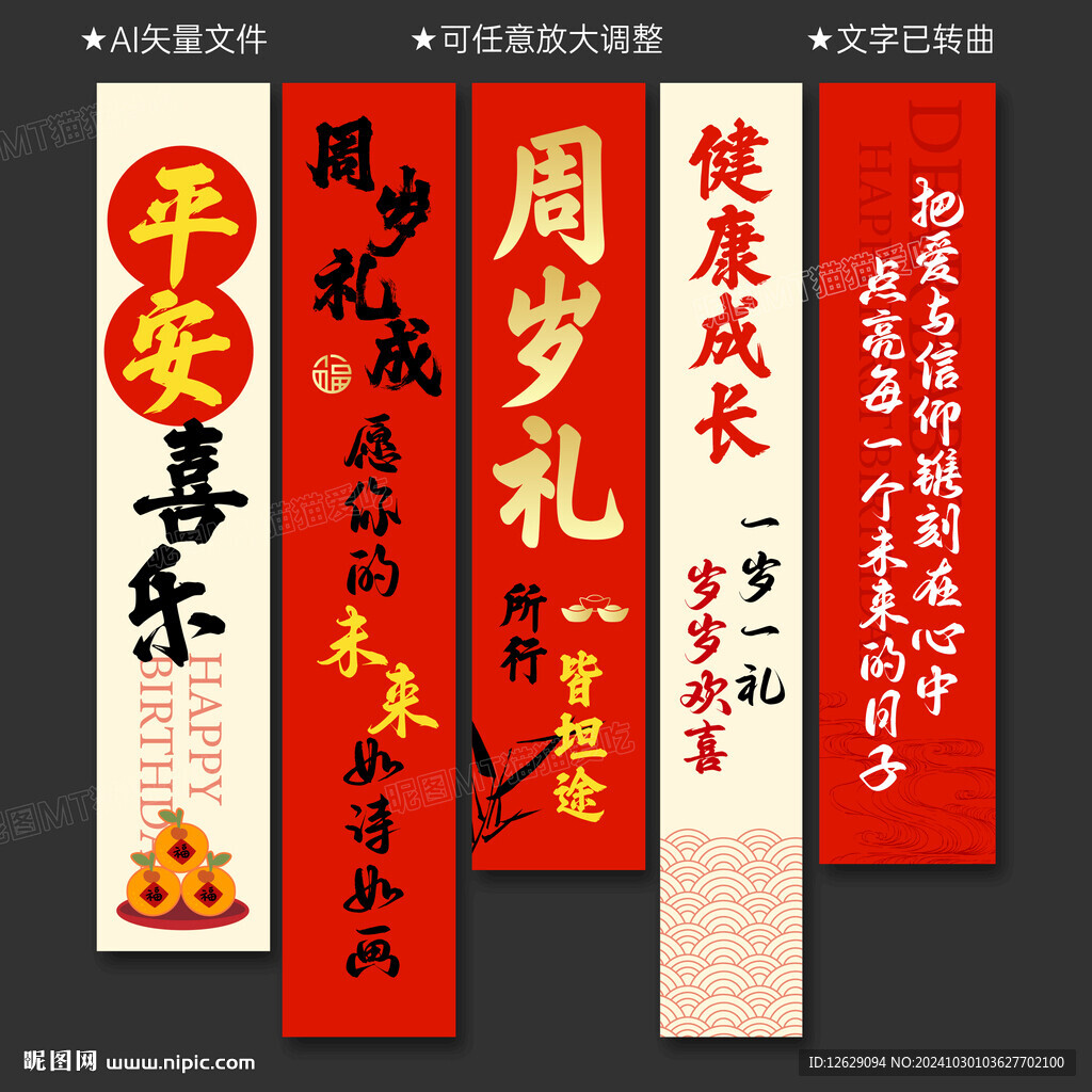 周岁挂布