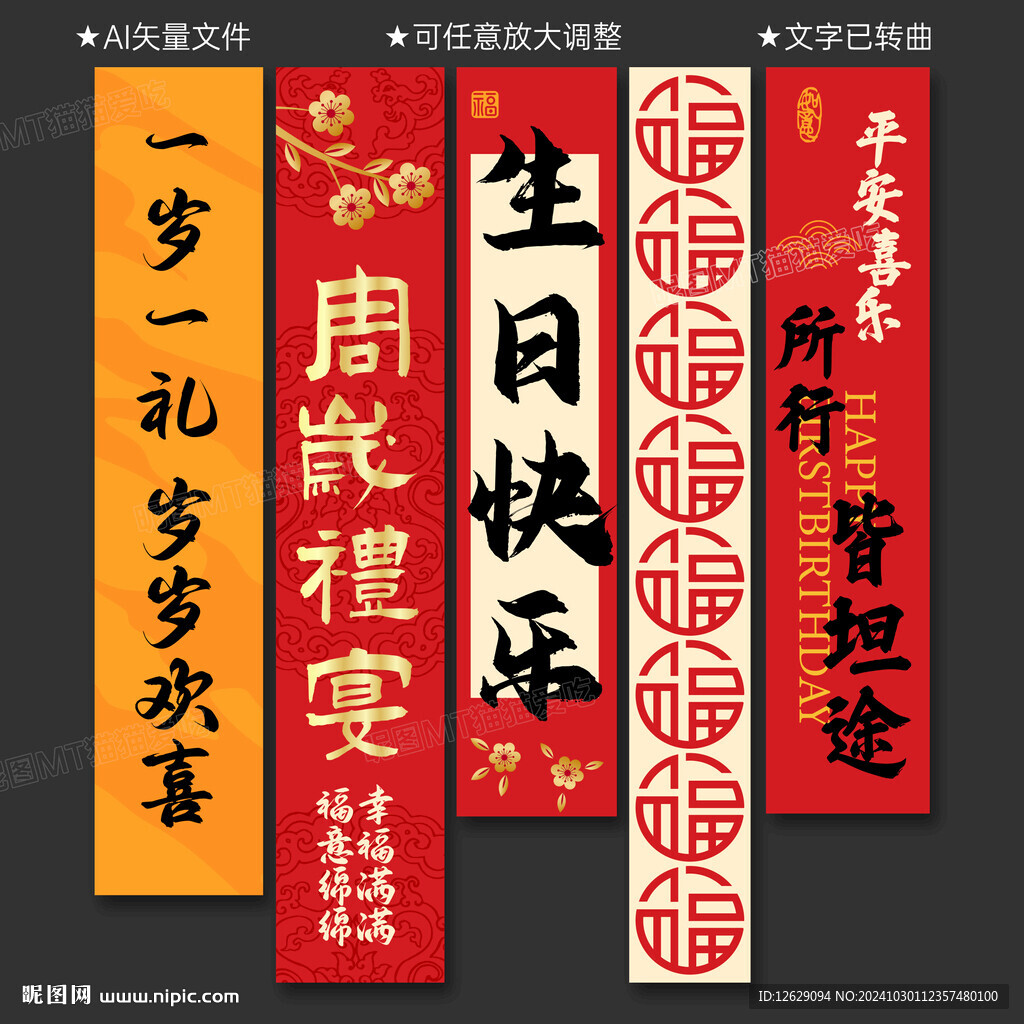 周岁挂布
