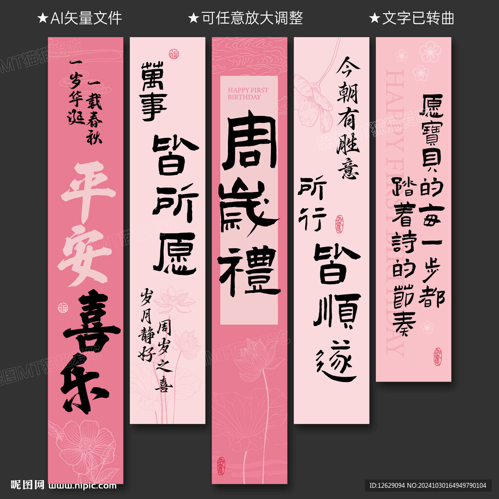 周岁挂布