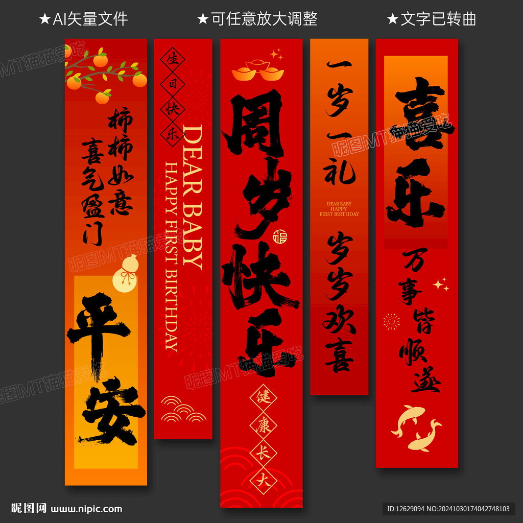 周岁挂布