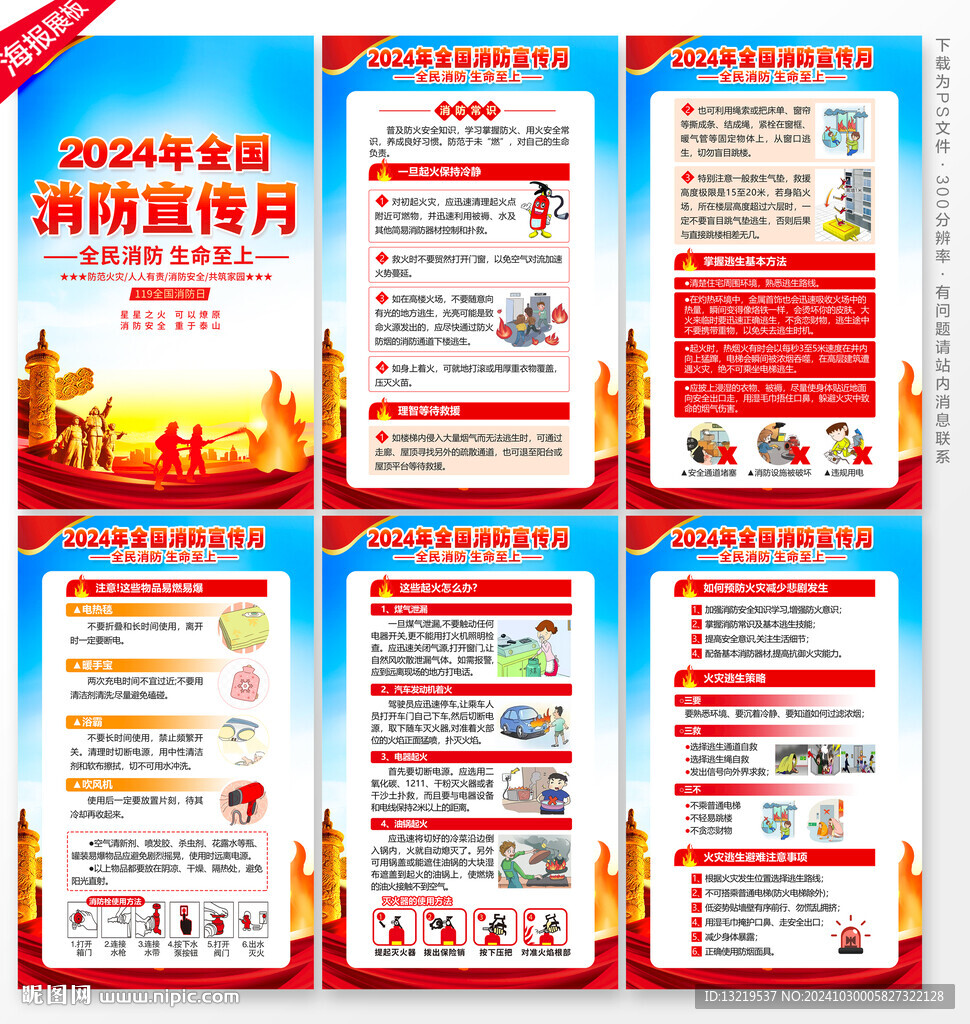 消防月