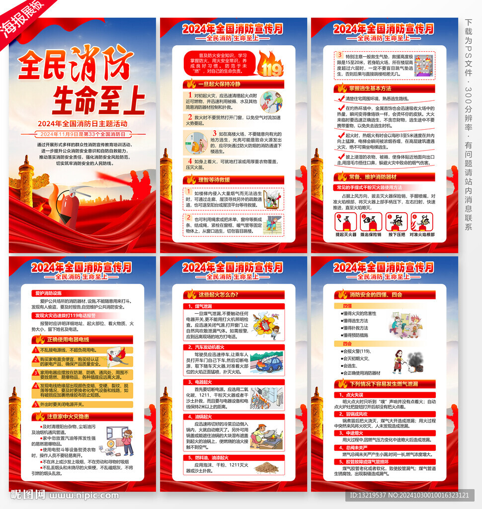 全国消防日