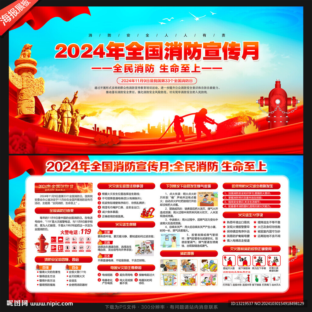 消防宣传月