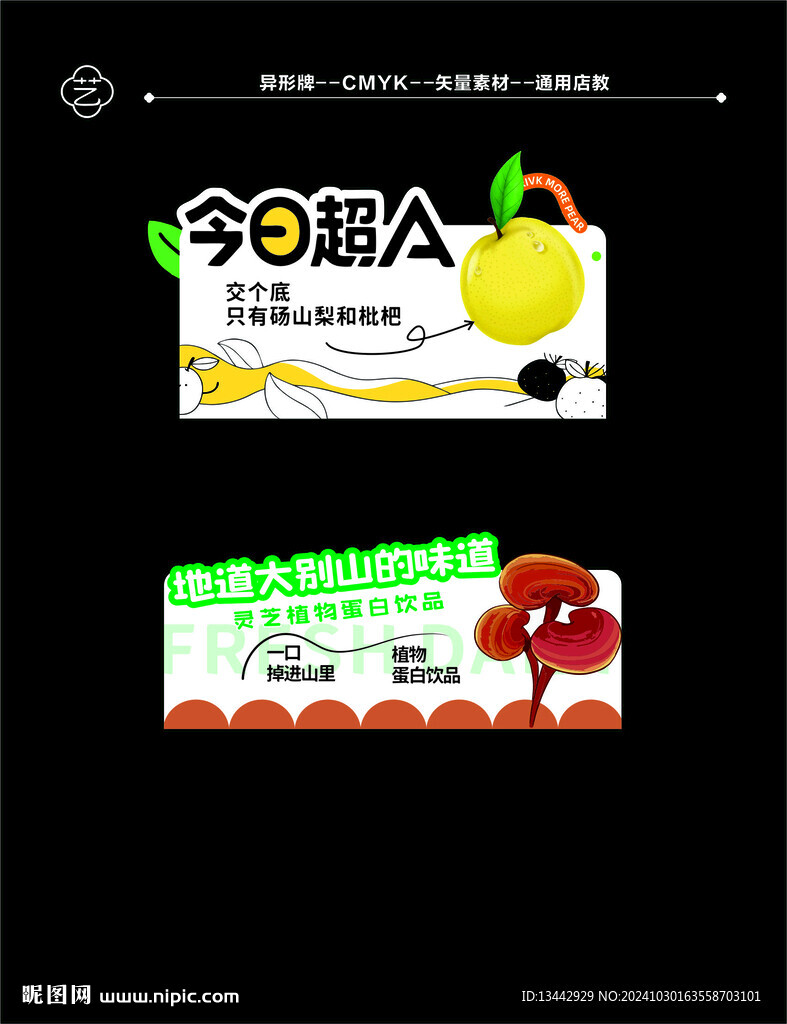 商超饮品美陈异形kt板氛围端头