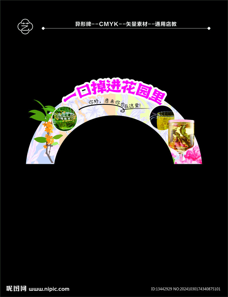 花茶干花下午茶拱门异形美陈氛围