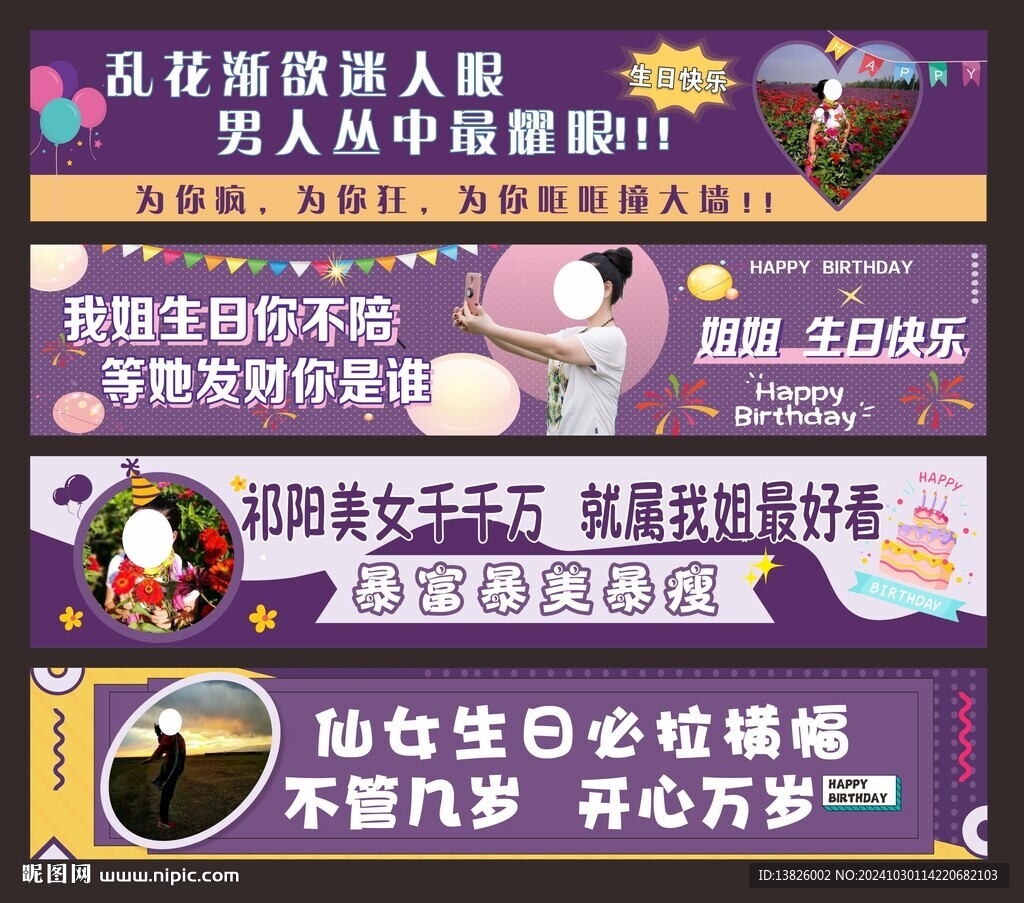 生日条幅