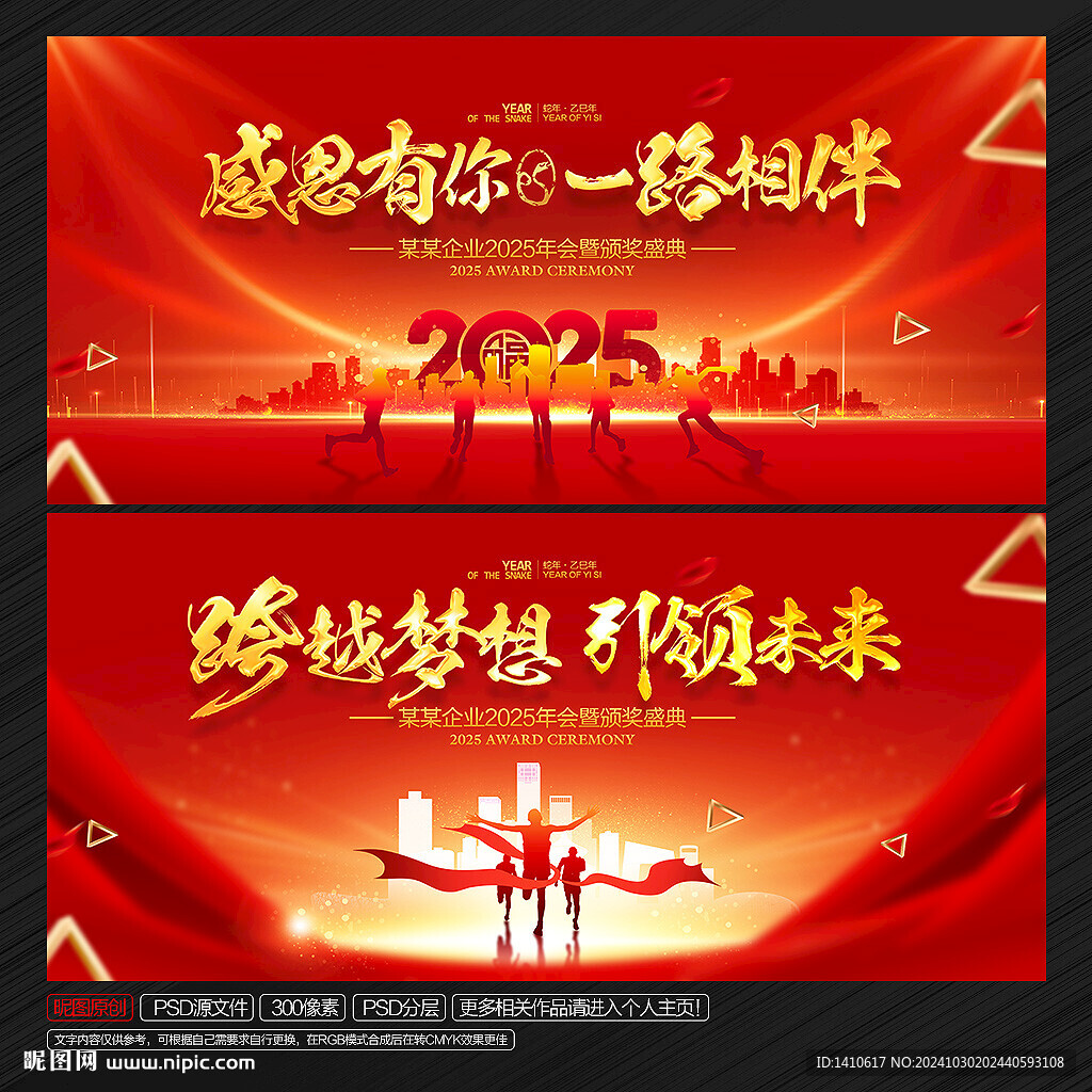 年会海报