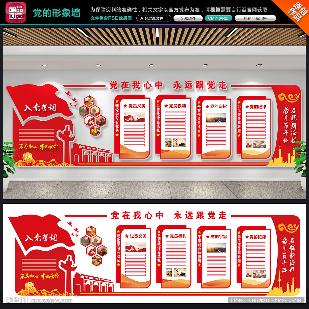 党建形象墙