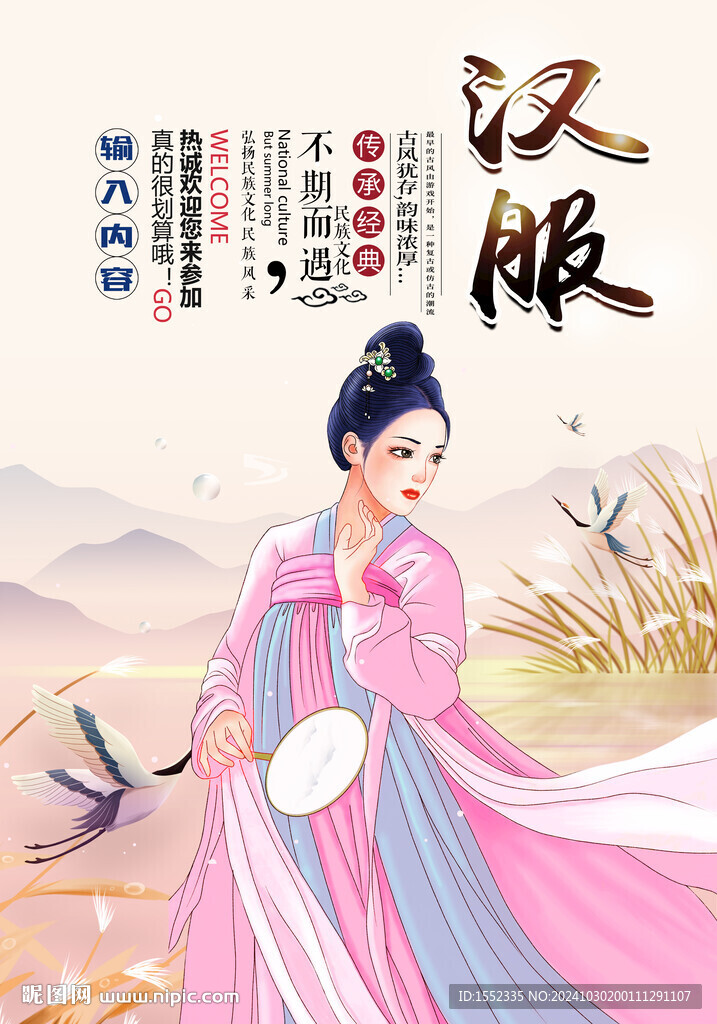 汉服