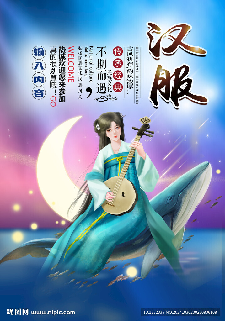 汉服