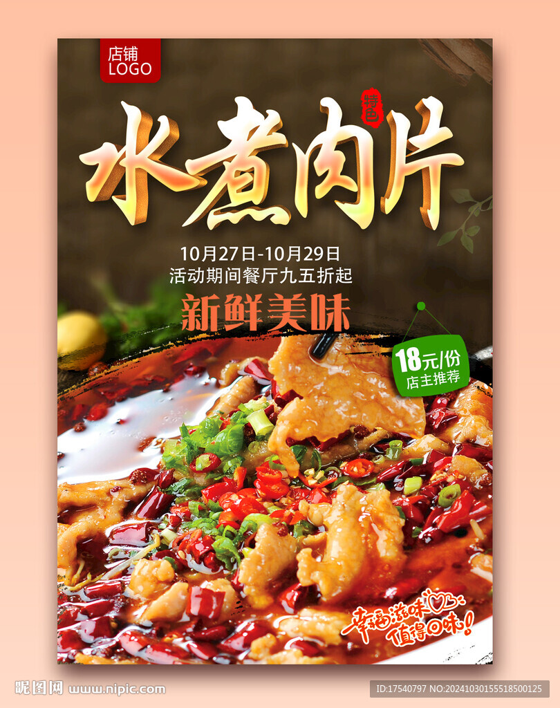水煮肉片