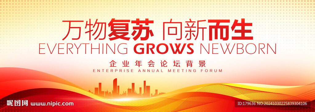 年会