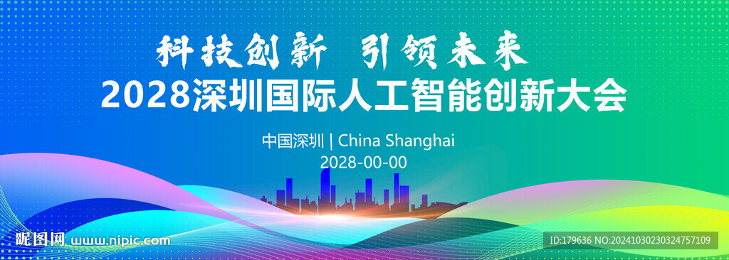 蓝色绿色会议背景