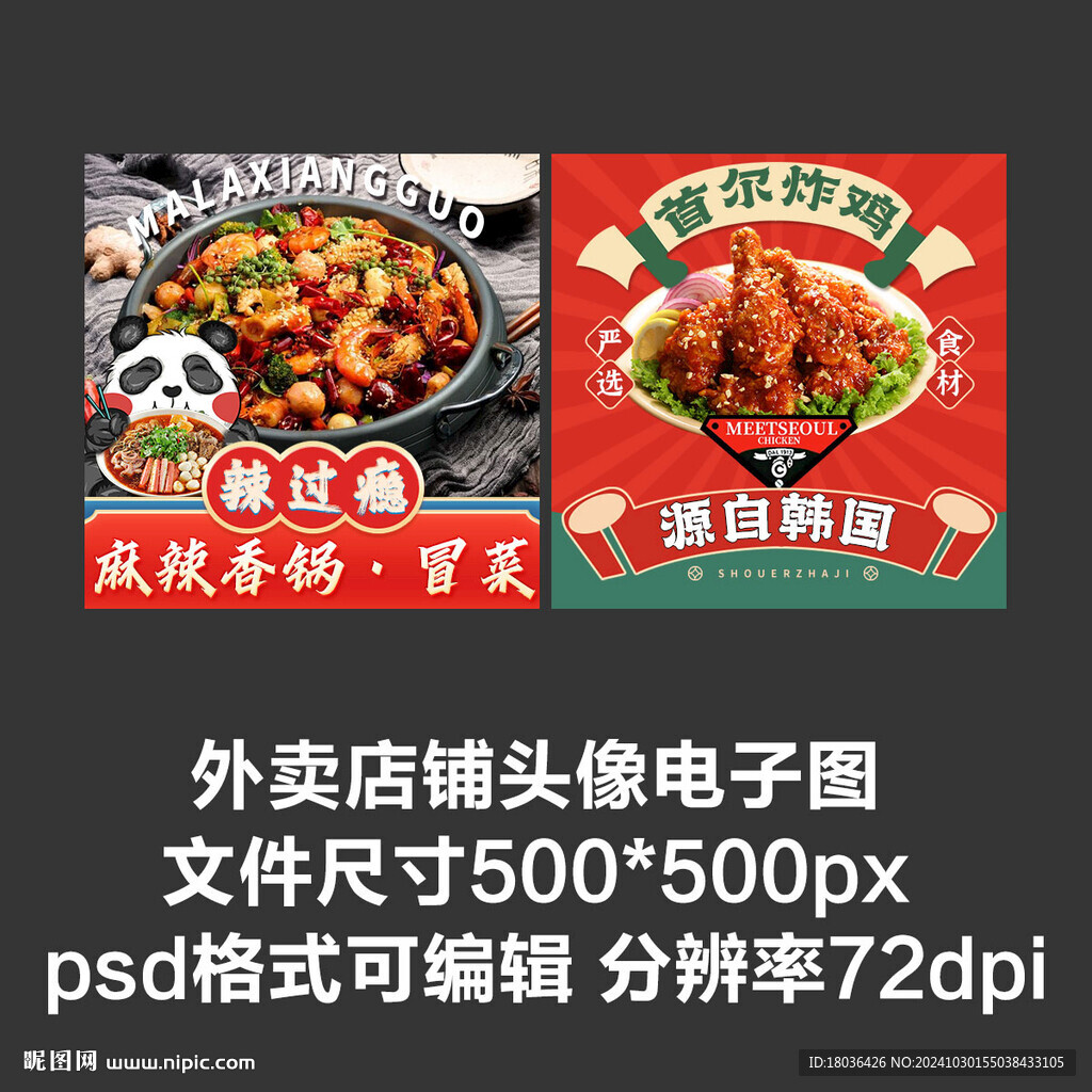 麻辣香锅冒菜外卖店铺商家头像