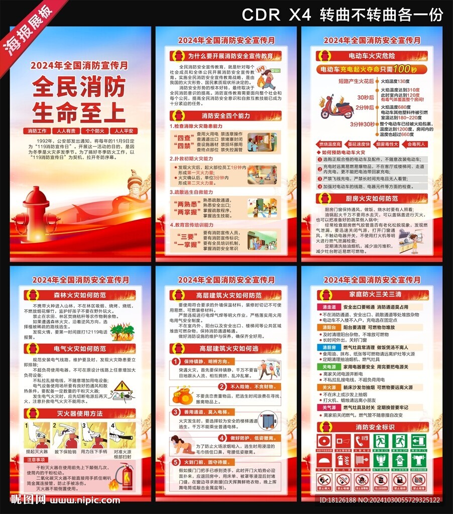 消防月