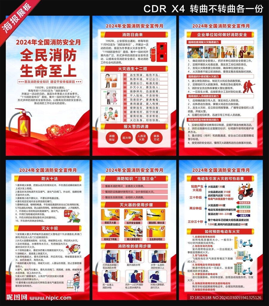 消防月海报