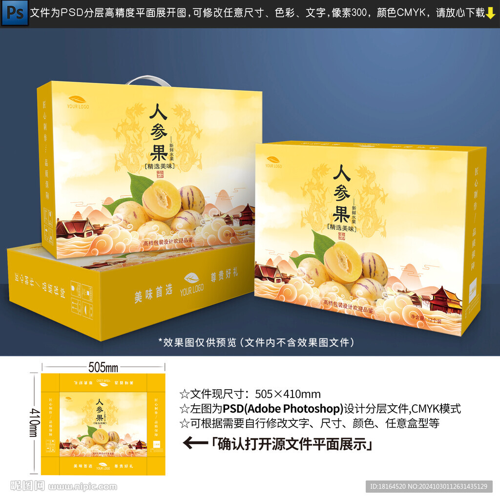 人参果包装