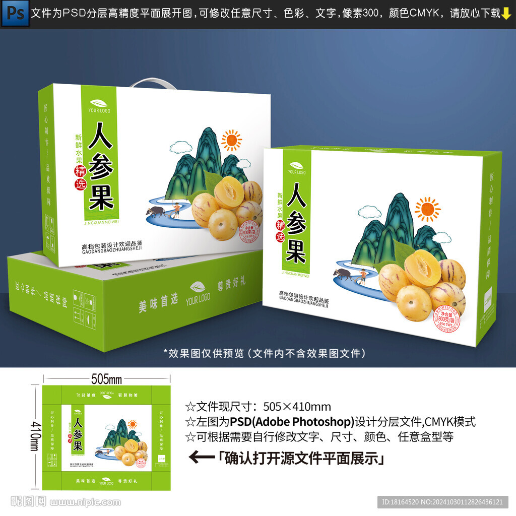 人参果包装